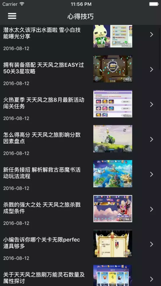صور 超级攻略 for 天天风之旅