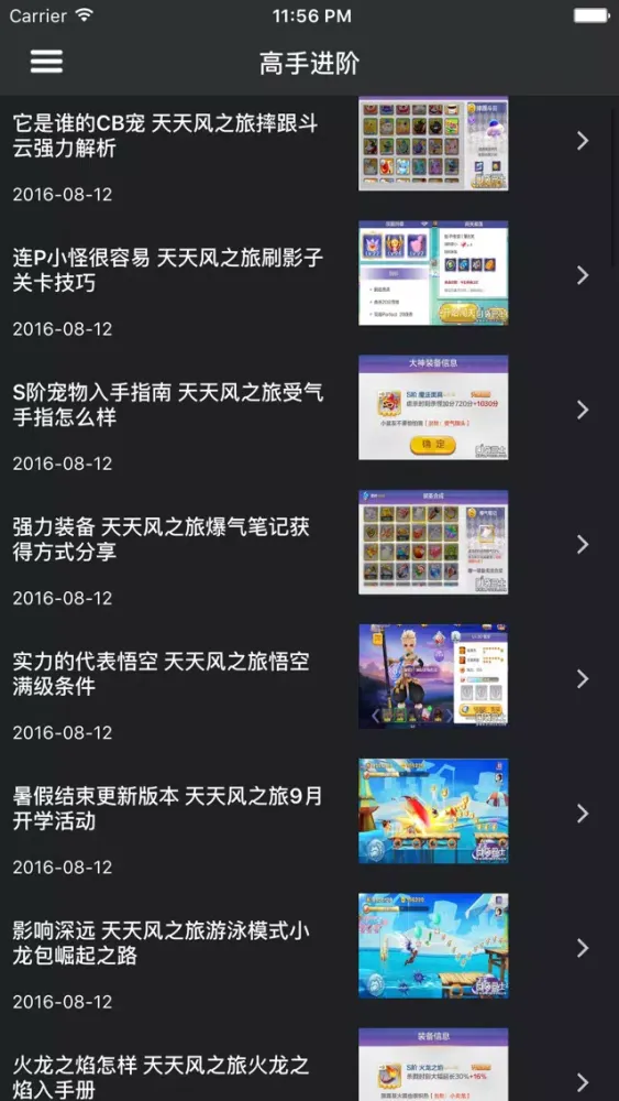 صور 超级攻略 for 天天风之旅