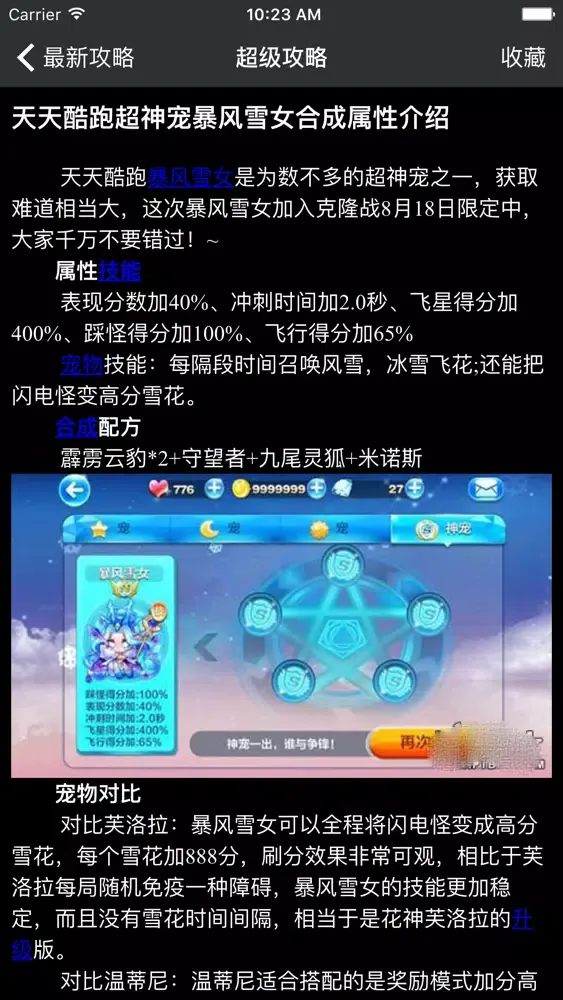 超级攻略 for 天天酷跑 スクリーンショット
