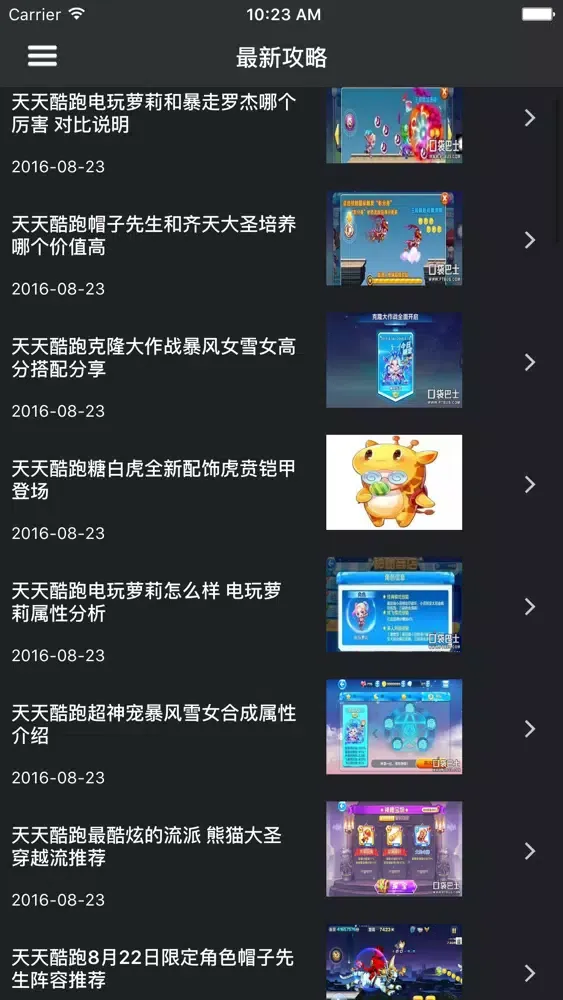超级攻略 for 天天酷跑 スクリーンショット