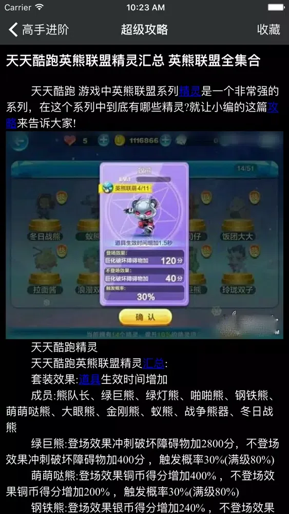 超级攻略 for 天天酷跑 スクリーンショット