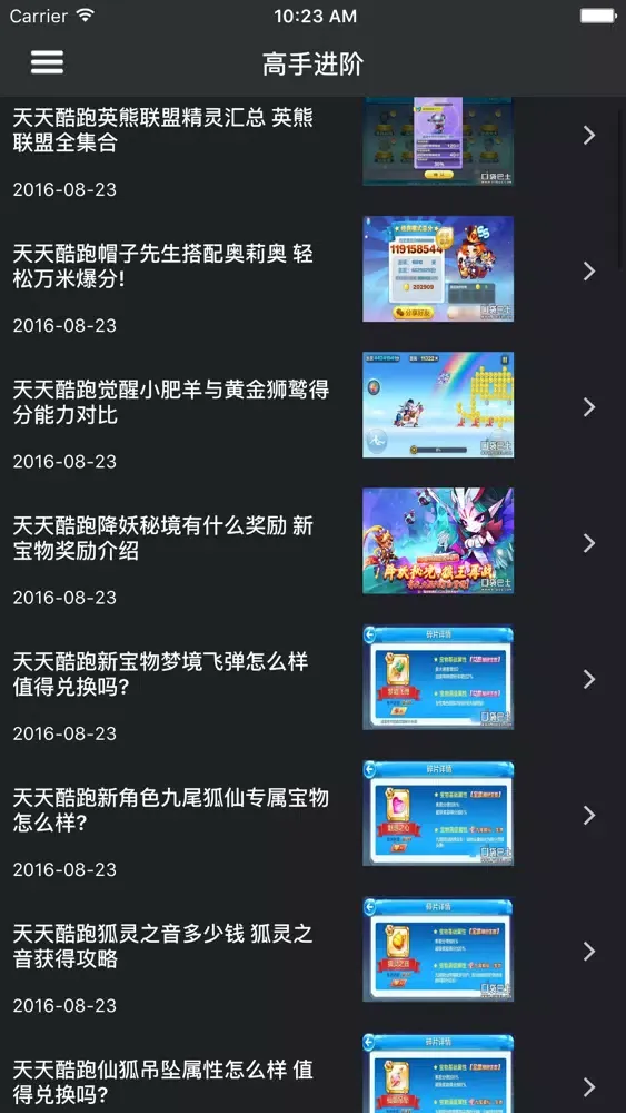 超级攻略 for 天天酷跑 スクリーンショット