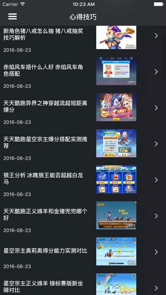 超级攻略 for 天天酷跑 スクリーンショット