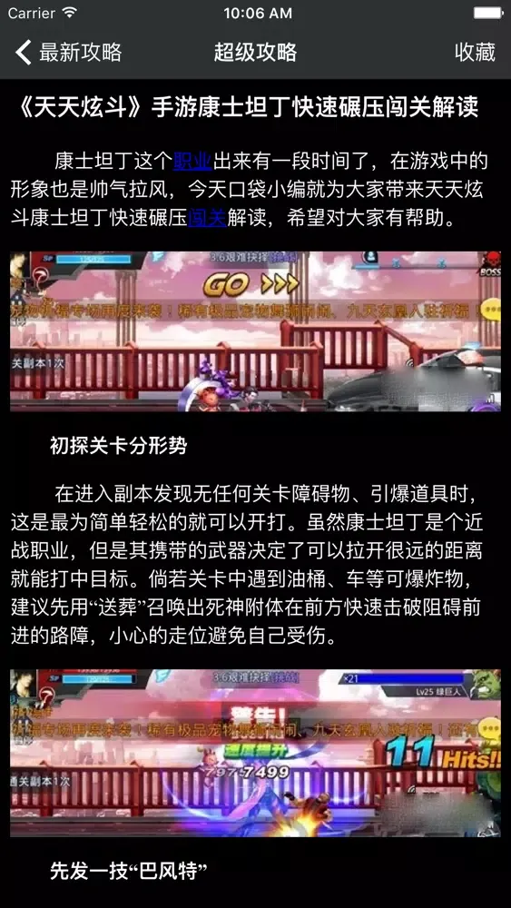 超级攻略 for 天天炫斗應用截圖