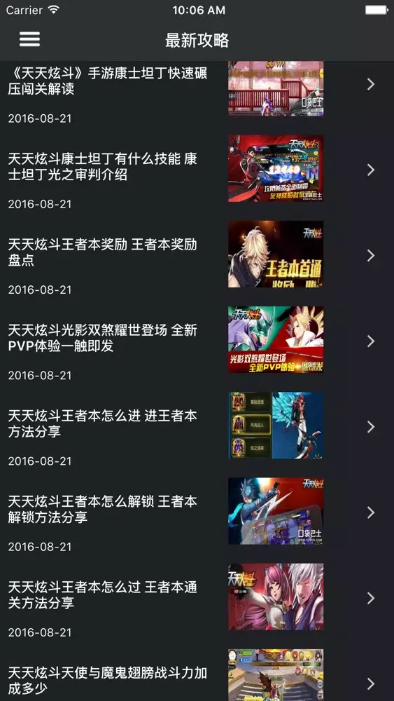超级攻略 for 天天炫斗應用截圖