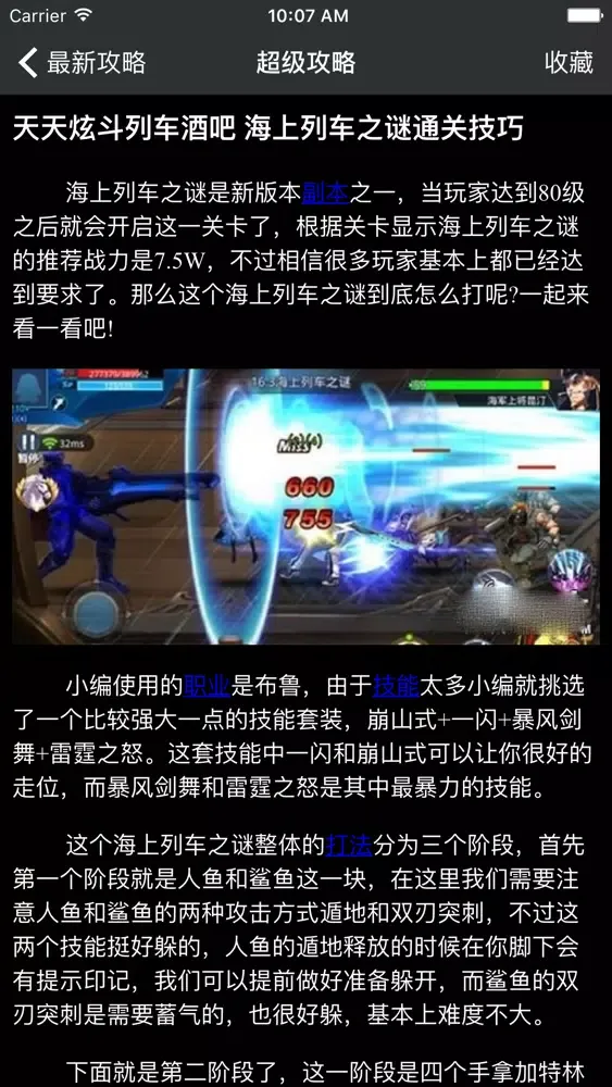 超级攻略 for 天天炫斗應用截圖