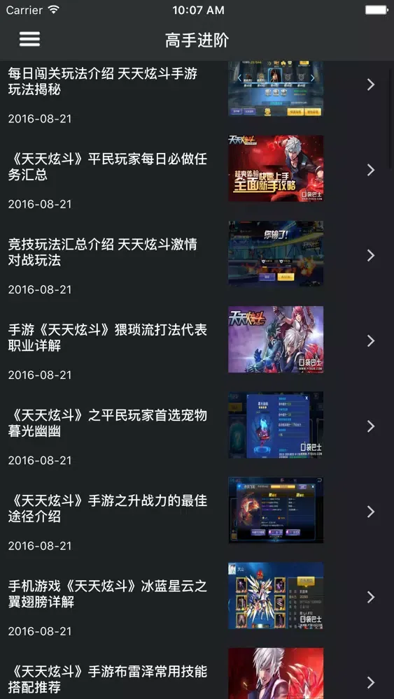 超级攻略 for 天天炫斗應用截圖