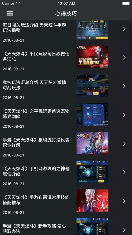 超级攻略 for 天天炫斗應用截圖