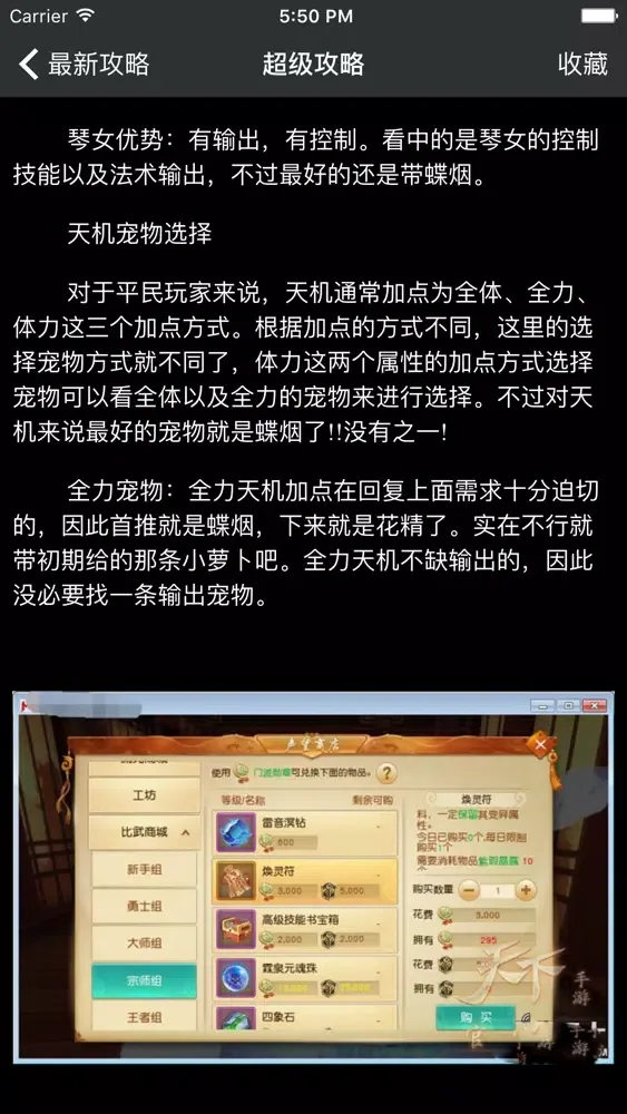 Capturas de pantalla de 超级攻略 for 天下 天下手游