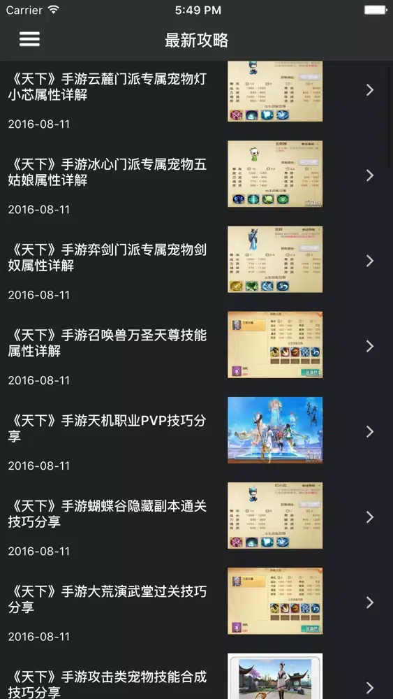 Capturas de pantalla de 超级攻略 for 天下 天下手游