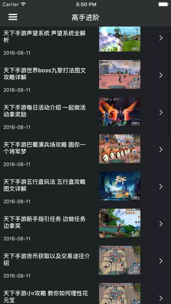 Capturas de pantalla de 超级攻略 for 天下 天下手游