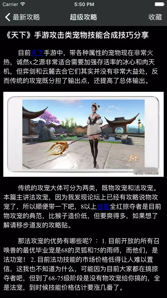Capturas de pantalla de 超级攻略 for 天下 天下手游
