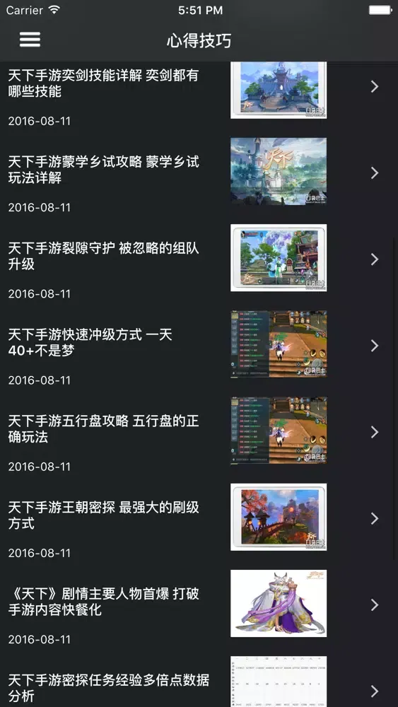 Capturas de pantalla de 超级攻略 for 天下 天下手游