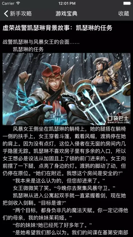 Screenshot di 网游宝典 for 虚荣 Vainglory