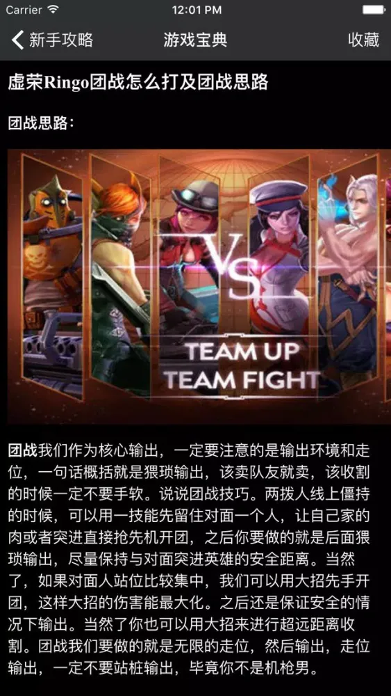 Screenshot di 网游宝典 for 虚荣 Vainglory