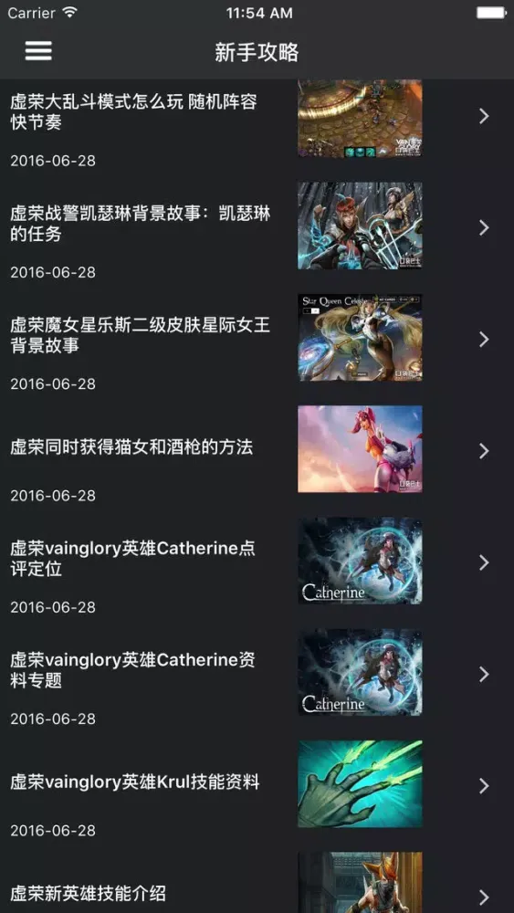Screenshot di 网游宝典 for 虚荣 Vainglory