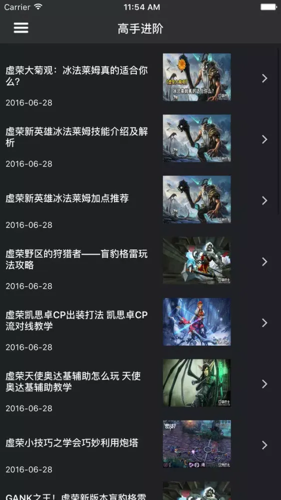 Screenshot di 网游宝典 for 虚荣 Vainglory
