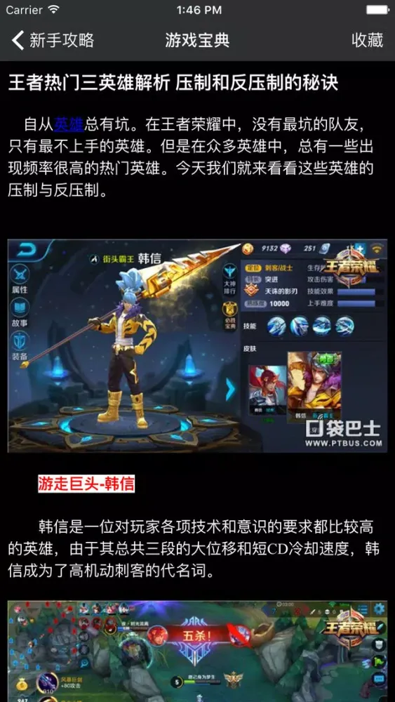 超级攻略 for 王者荣耀 Screenshots