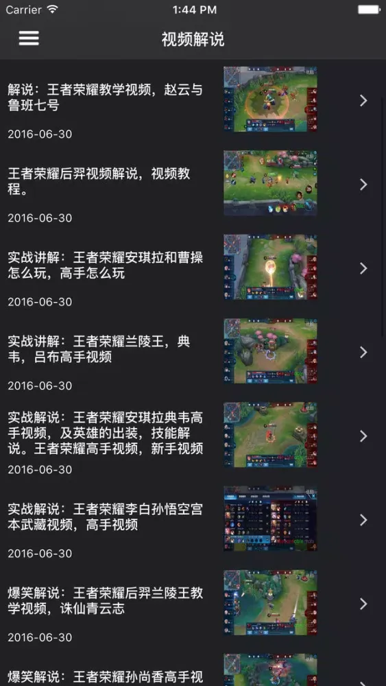 超级攻略 for 王者荣耀 Screenshots