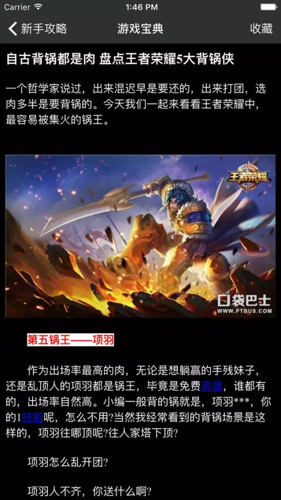 超级攻略 for 王者荣耀 Screenshots