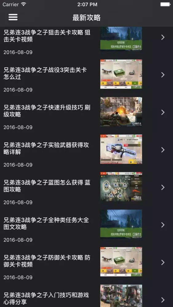 Screenshot di 超级攻略 for 兄弟连3 战争之子 兄弟连