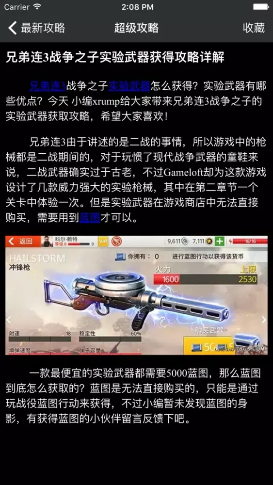 Screenshot di 超级攻略 for 兄弟连3 战争之子 兄弟连