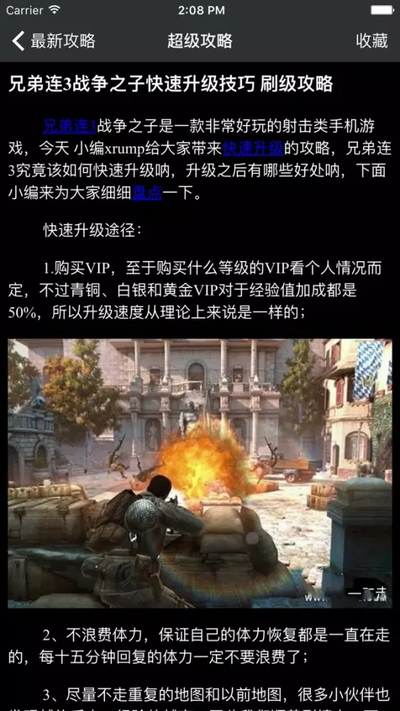 Screenshot di 超级攻略 for 兄弟连3 战争之子 兄弟连