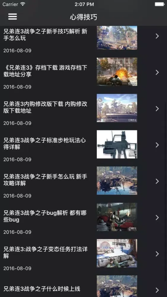 Screenshot di 超级攻略 for 兄弟连3 战争之子 兄弟连