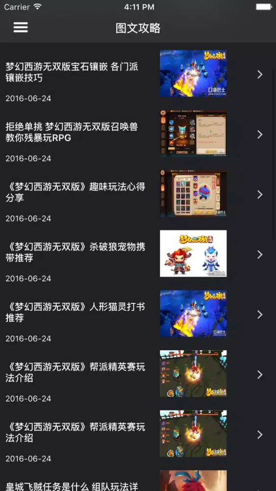 网游宝典 for 梦幻西游 スクリーンショット