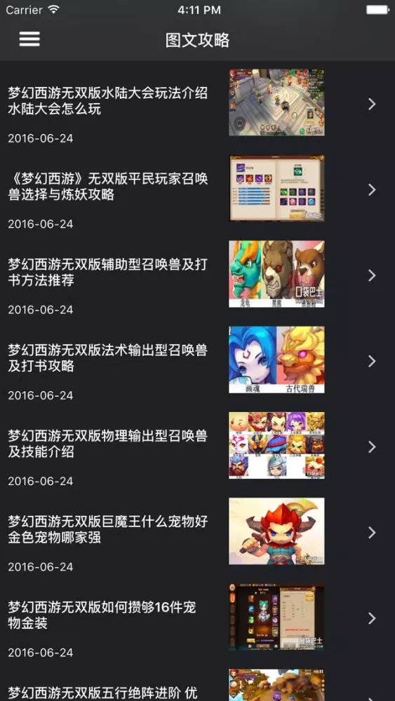 网游宝典 for 梦幻西游 スクリーンショット