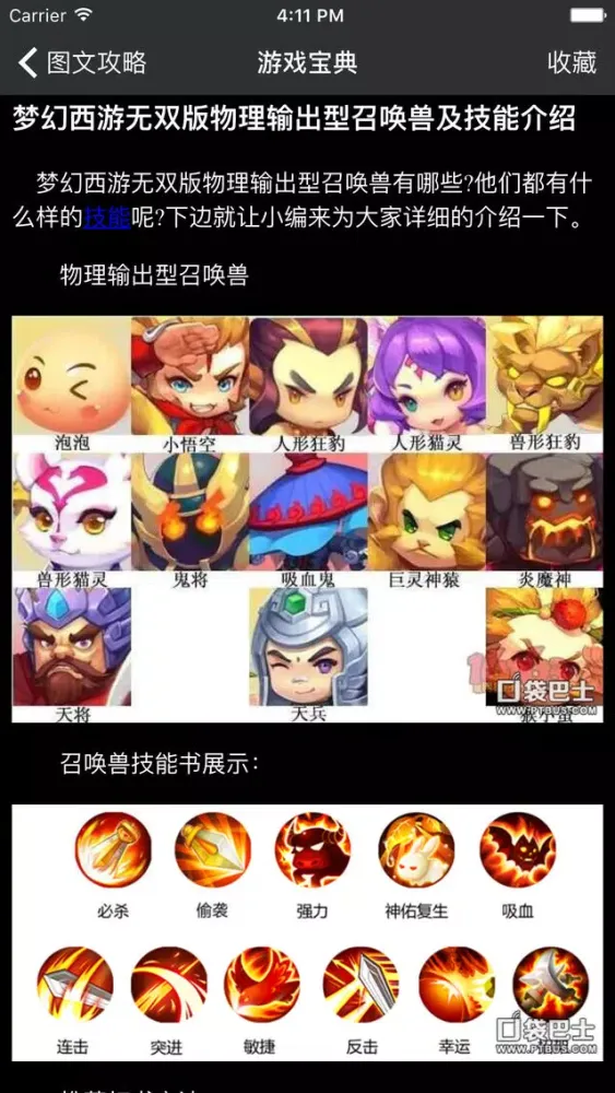 网游宝典 for 梦幻西游 スクリーンショット