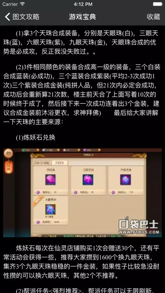网游宝典 for 梦幻西游 スクリーンショット