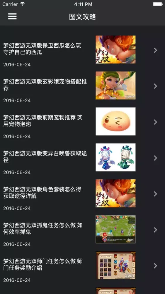 网游宝典 for 梦幻西游 スクリーンショット