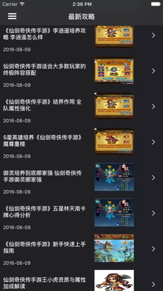 超级攻略 for 仙剑奇侠传 手游 仙剑奇侠传手游 Screenshots