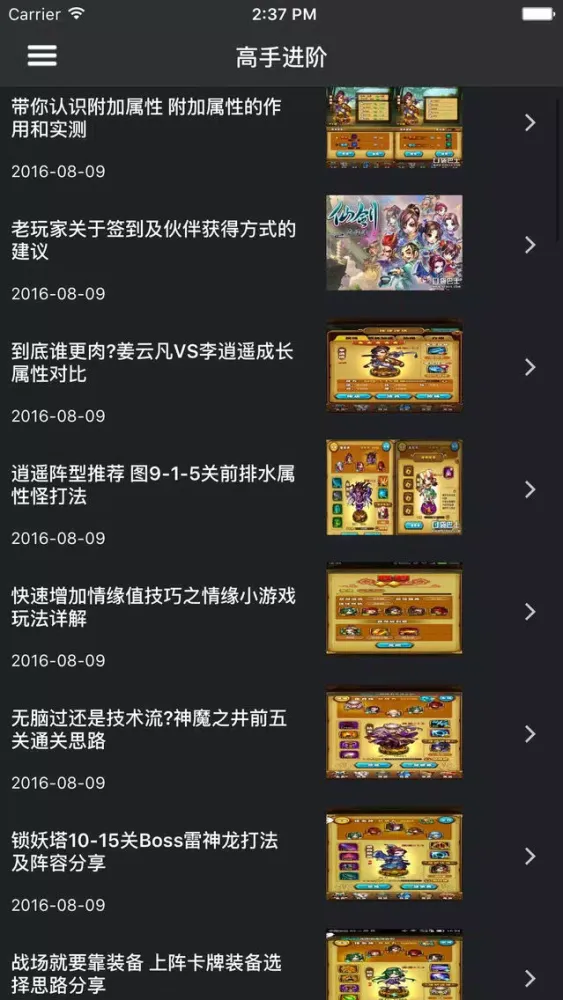 超级攻略 for 仙剑奇侠传 手游 仙剑奇侠传手游 Screenshots