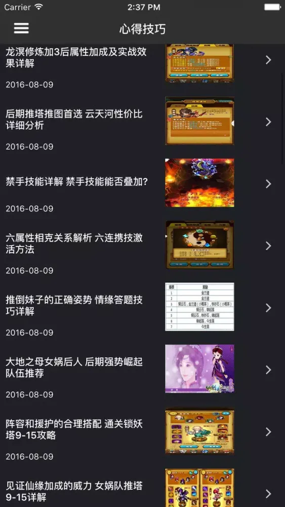 超级攻略 for 仙剑奇侠传 手游 仙剑奇侠传手游 Screenshots