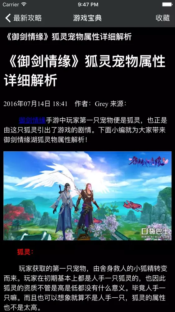 Ảnh chụp màn hình của 超级攻略 for 御剑情缘