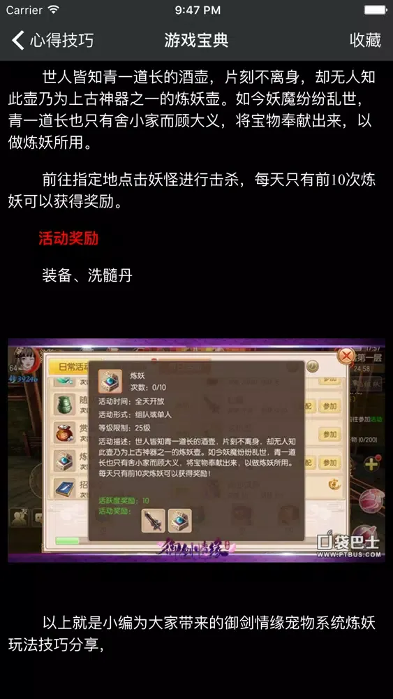 Ảnh chụp màn hình của 超级攻略 for 御剑情缘