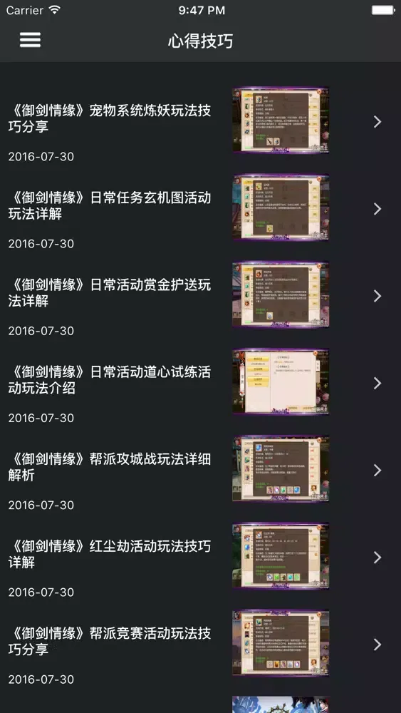 Ảnh chụp màn hình của 超级攻略 for 御剑情缘