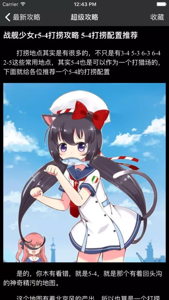 Ảnh chụp màn hình của 超级攻略 for 战舰少女R