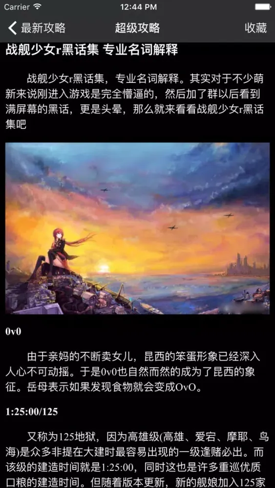 Ảnh chụp màn hình của 超级攻略 for 战舰少女R