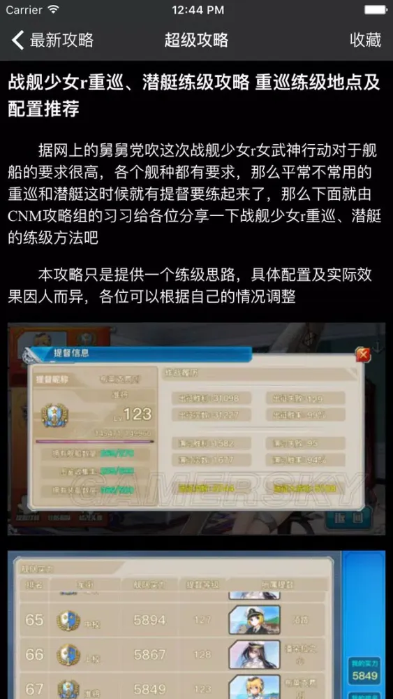 Ảnh chụp màn hình của 超级攻略 for 战舰少女R