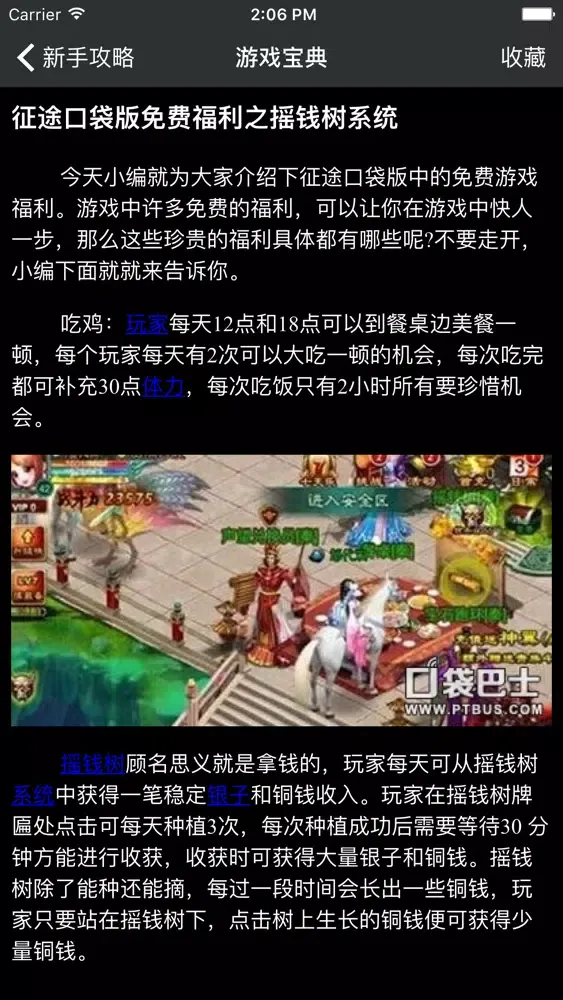 超级攻略 Fro 征途手游 스크린샷