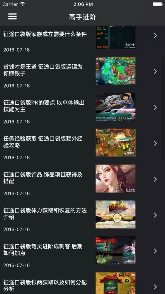 超级攻略 Fro 征途手游 스크린샷