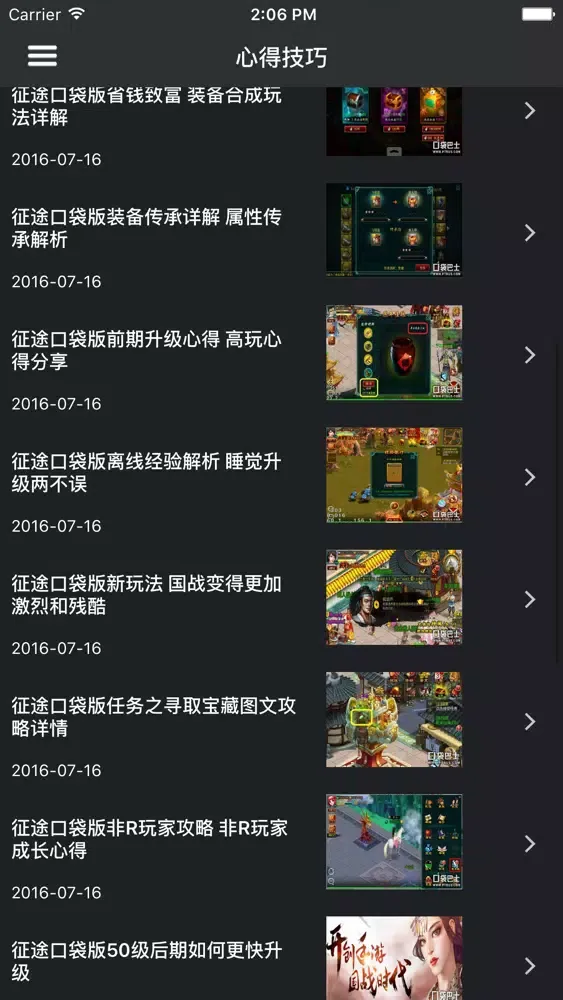 超级攻略 Fro 征途手游 스크린샷