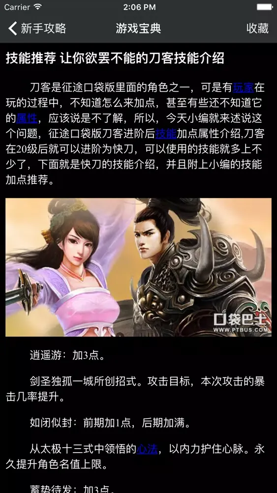 超级攻略 Fro 征途手游 스크린샷