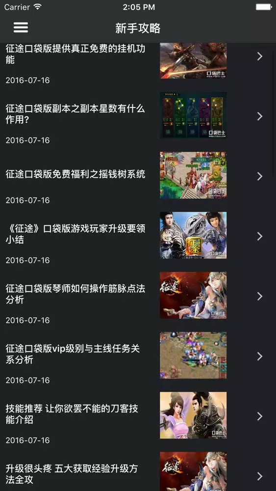 超级攻略 Fro 征途手游 스크린샷