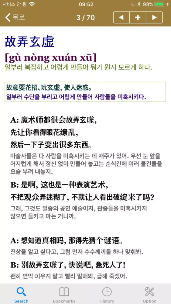 NEXUS 중국어 관용어사전 – Chinese Idioms Dictionary应用截图