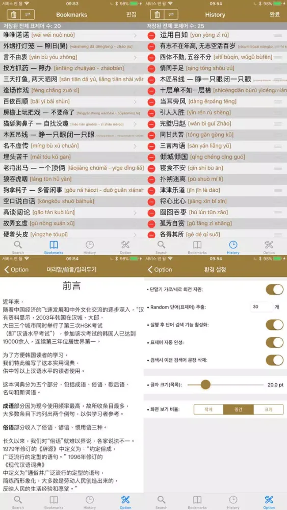 NEXUS 중국어 관용어사전 – Chinese Idioms Dictionary应用截图