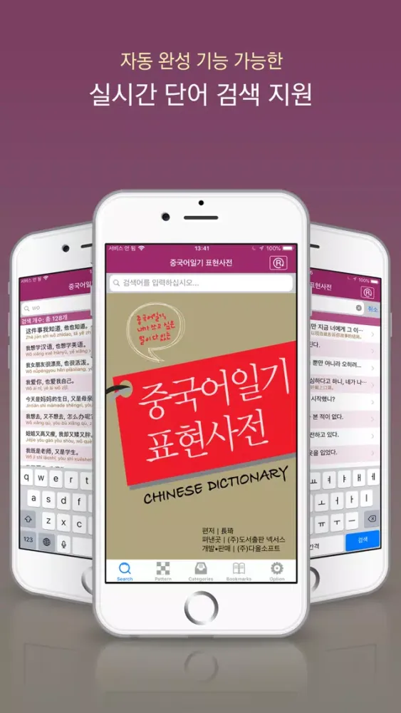 NEXUS 중국어일기 표현사전應用截圖